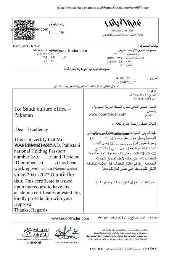 Sample required documents for Saudi Cultural Attache Pakistan